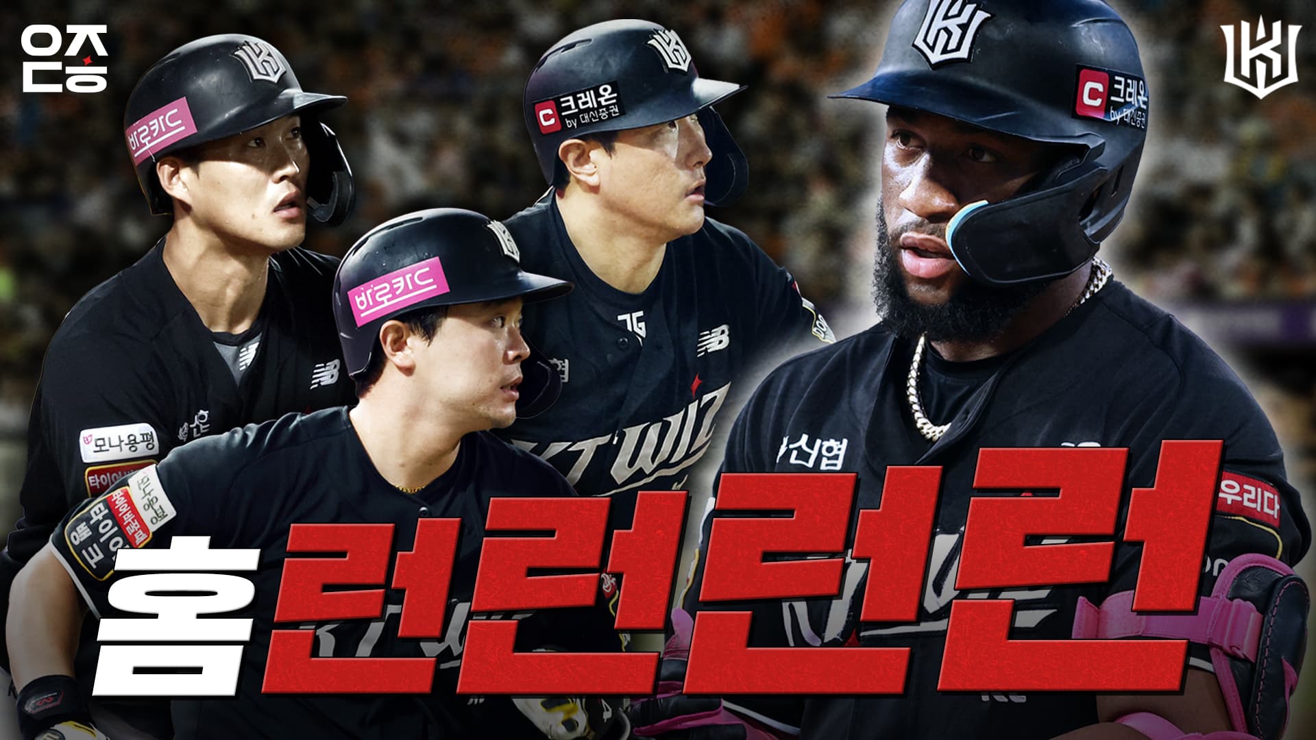 post-image-kt wiz를 아껴주시고 성원해주시고 격려해주시고 보태주시고... [위즈덕후]