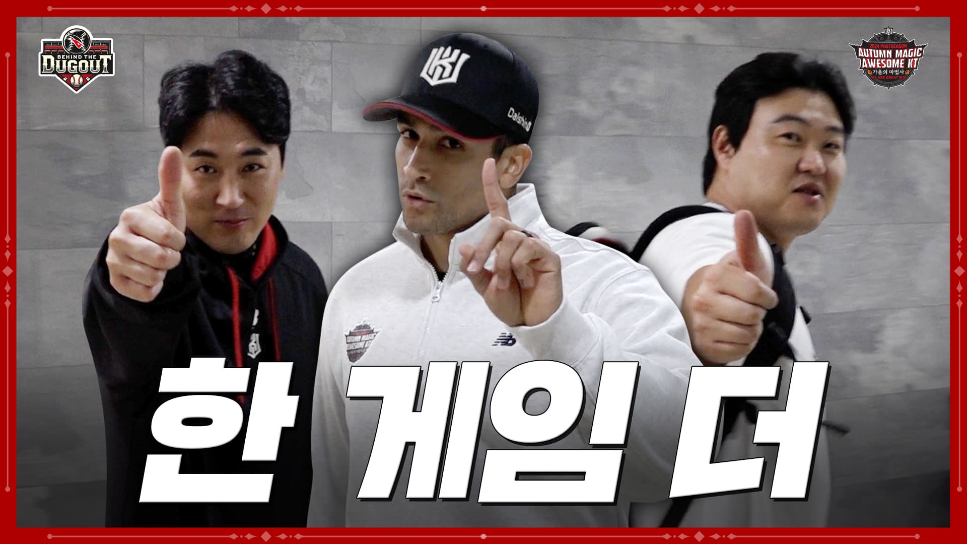 post-image-온 우주의 기운이 kt wiz에게로! [비하인드 더 덕아웃]