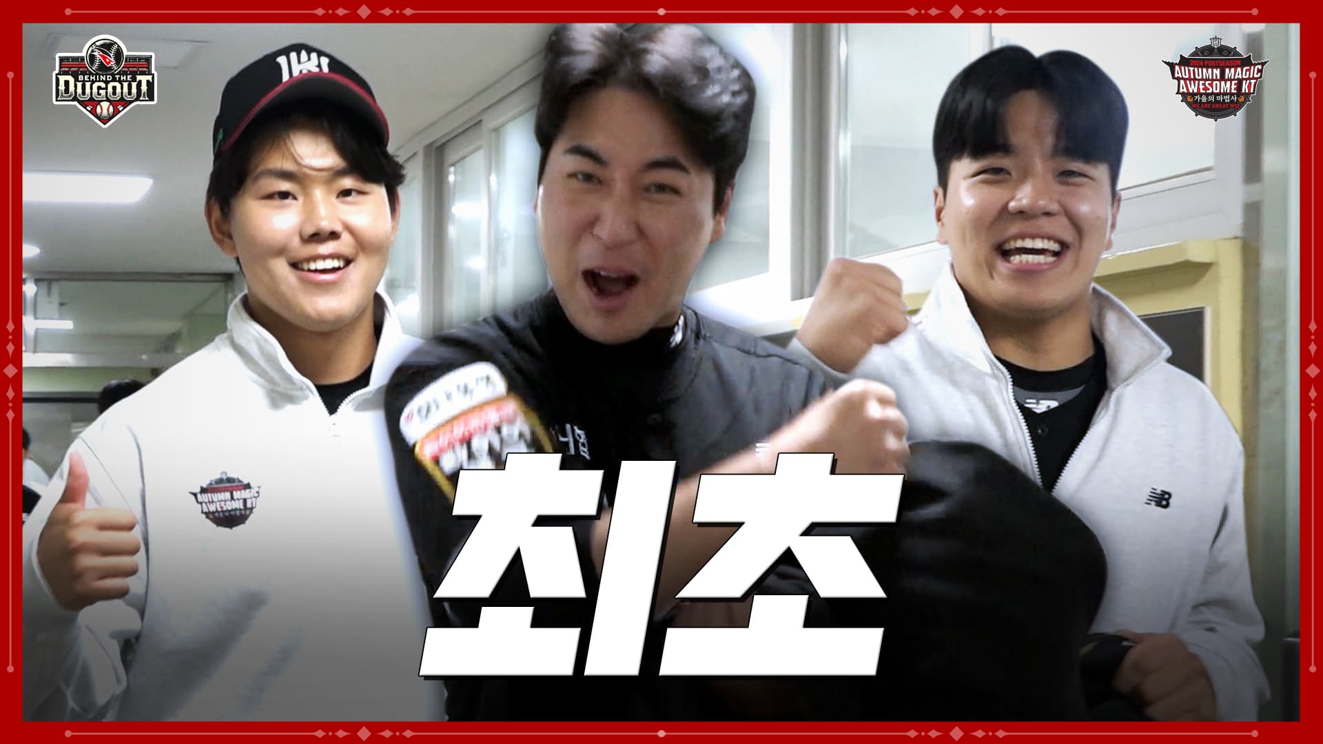 post-image-0%의 확률을 뒤집은 마법 [비하인드 더 덕아웃]