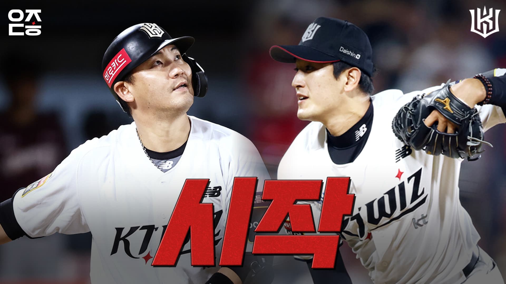post-image-언뇽허삽나까. 야구가 돌아왔습니다 | vs LG (03.08) [위즈덕후]