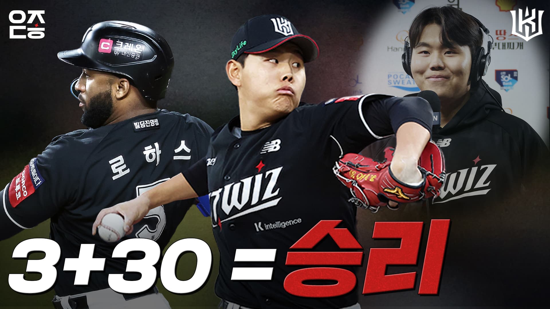 post-image-역전승! 특대형준 10K 쇼 & 로하스 적시타｜vs 한화 (04.25) [위즈덕후]
